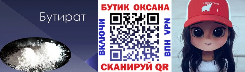 Бутират 1.4BDO  Муром 